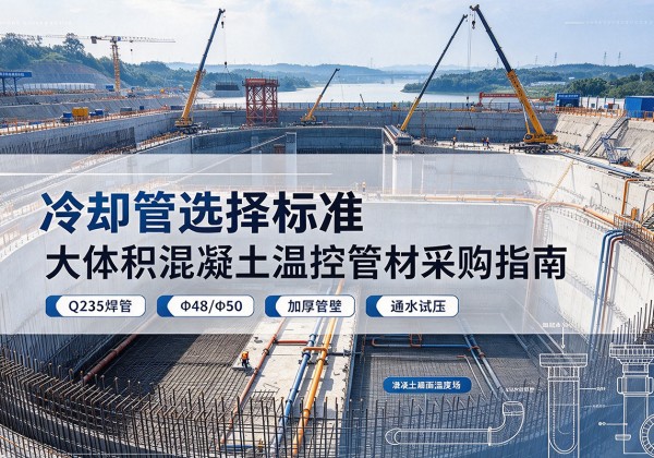 白杨冷却管选择标准